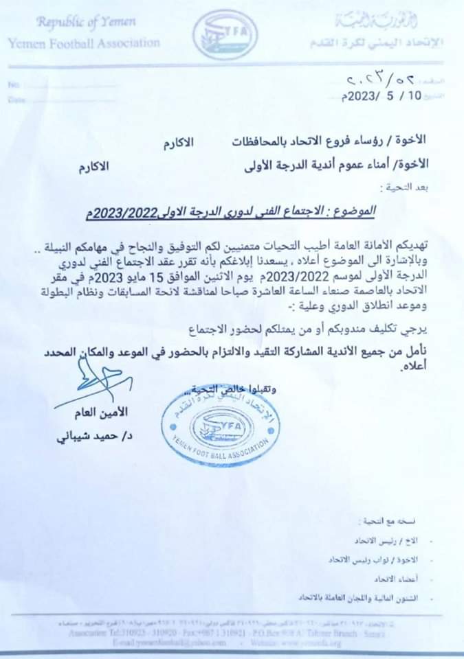 تعميم .. الامانة العامة تدعو أندية الدرجة الاولى الى اجتماع فني يوم الاثنين القادم لاقرار نظام الدوري