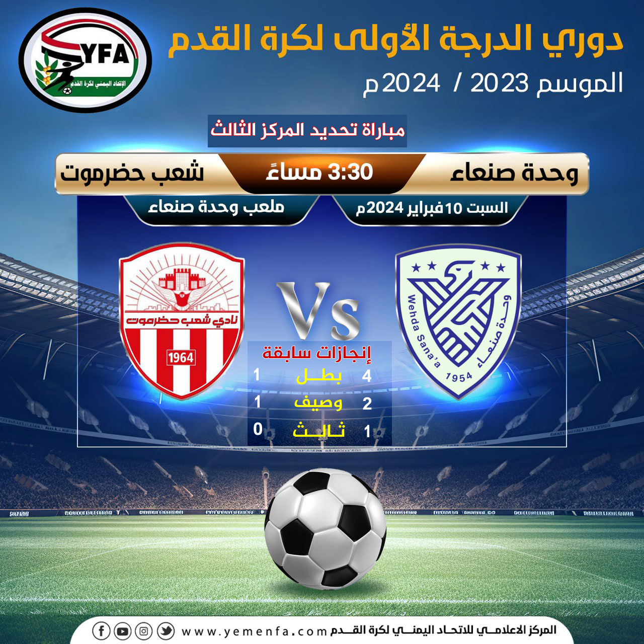 بطاقة مواجهة وحدة صنعاء وشعب حضرموت